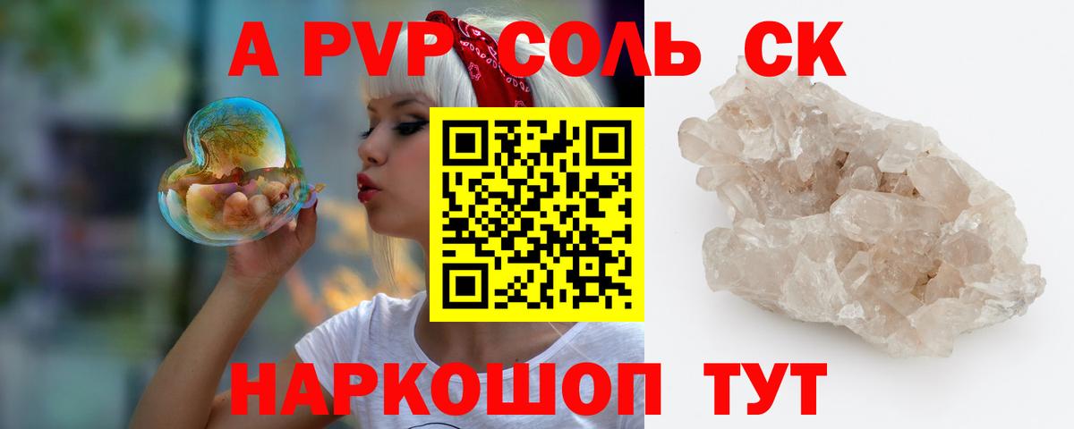 A-PVP СК  Альфа ПВП кристаллы  Вход с VPN  Альфа ПВП СК  Выкса 