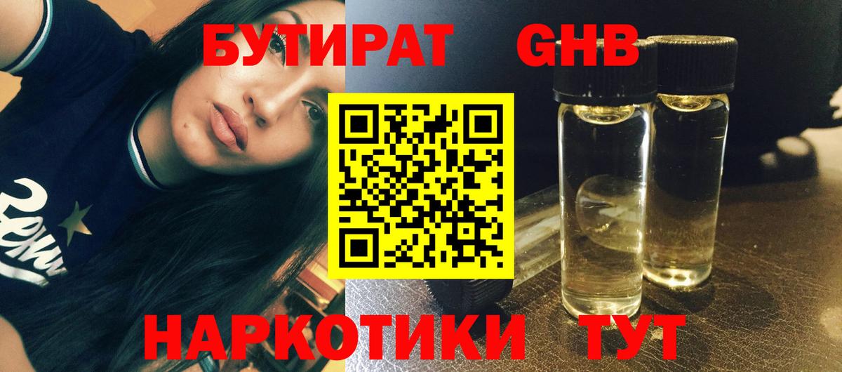 Бутират  БУТИРАТ жидкий экстази  Вход с VPN  Выкса 