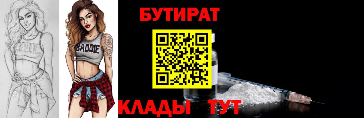БУТИРАТ 99% Выкса