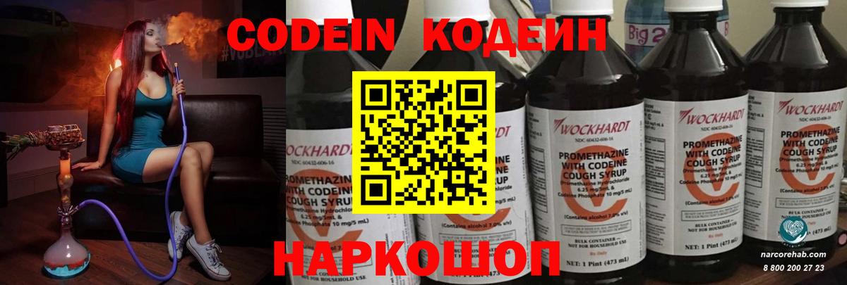 Codein напиток Lean (лин) Выкса