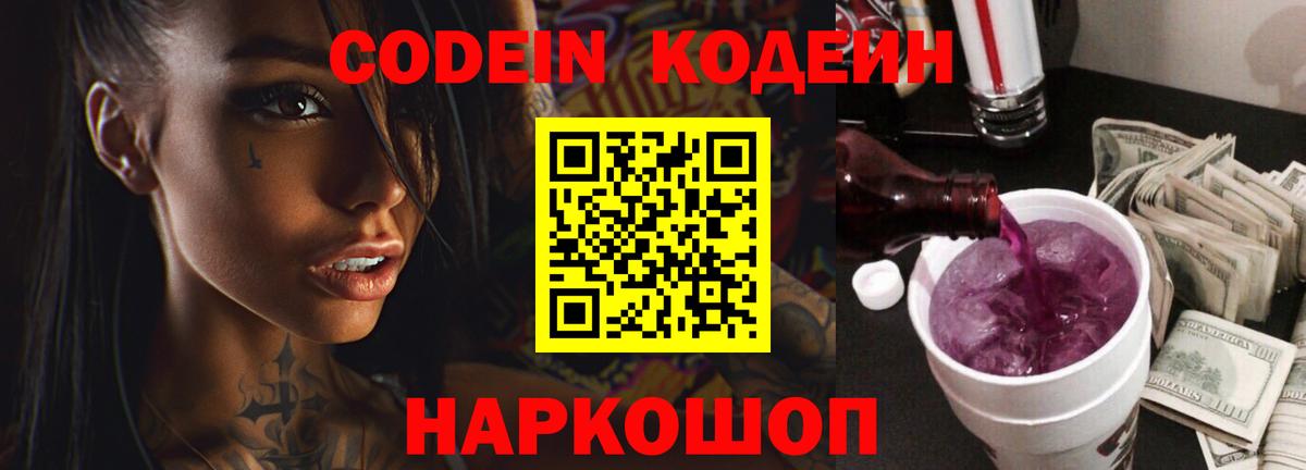 Выкса  Кодеиновый сироп Lean напиток Lean (лин)  Вход с VPN 