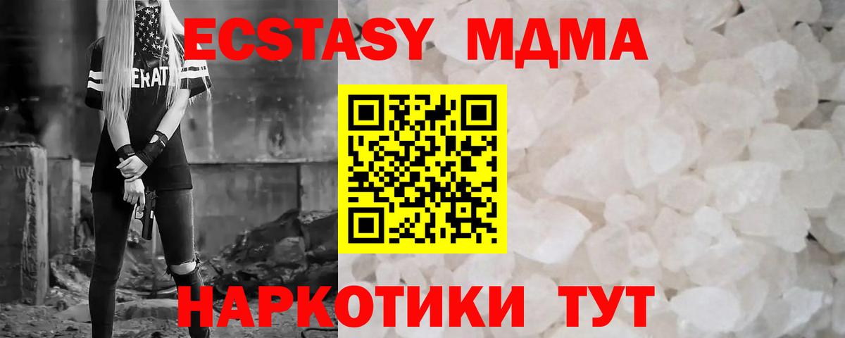 МДМА кристаллы  Вход с VPN  MDMA  MDMA Molly  Выкса 