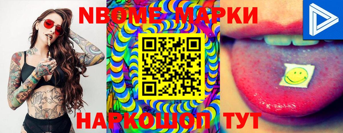 Марки N-bome 1500мкг Выкса